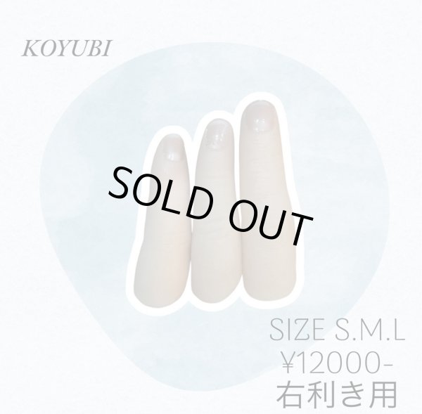 画像1: KOYUBI (1)
