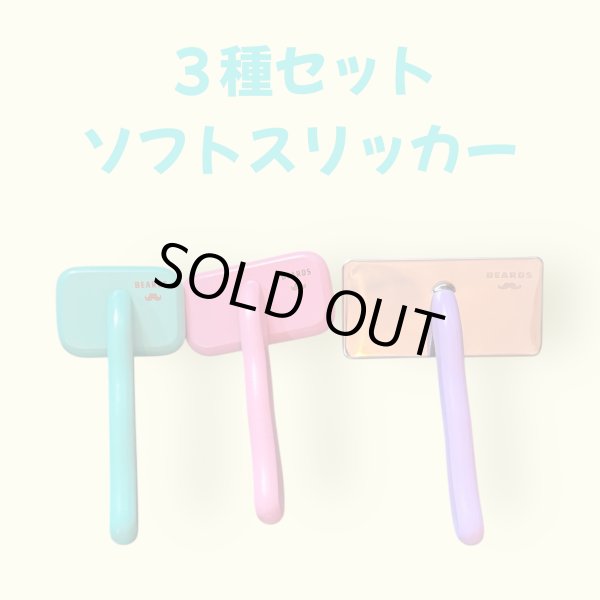 画像1: M3種ソフトスリッカーセット (1)