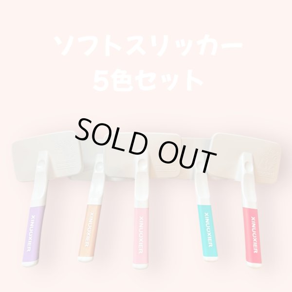 画像1: 4色➕1色ランダムソフトスリッカーセット (1)