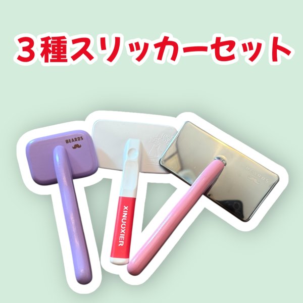 画像1: S３種スリッカーセット (1)