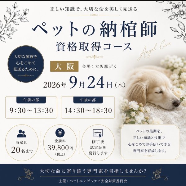 画像1: ペットの納棺師資格セミナー大阪 (1)