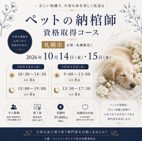 画像1: ペットの納棺師資格セミナー札幌 (1)