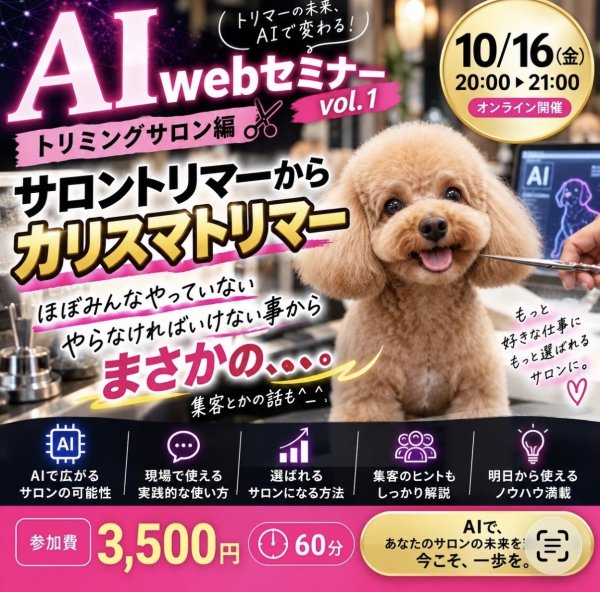 画像1: 10月16日AIウェブセミナー (1)